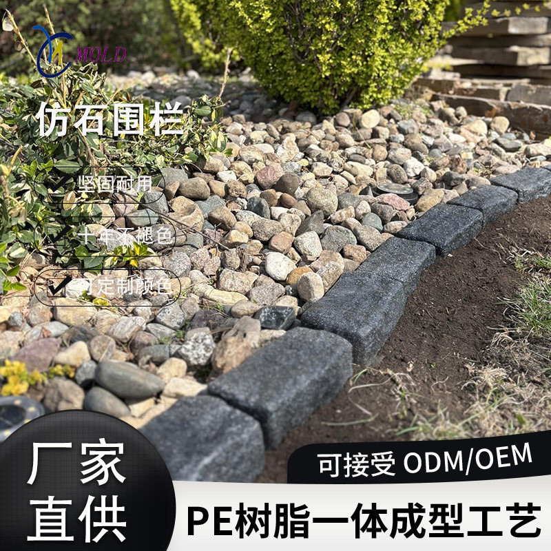户外庭院仿石滚塑一体护栏