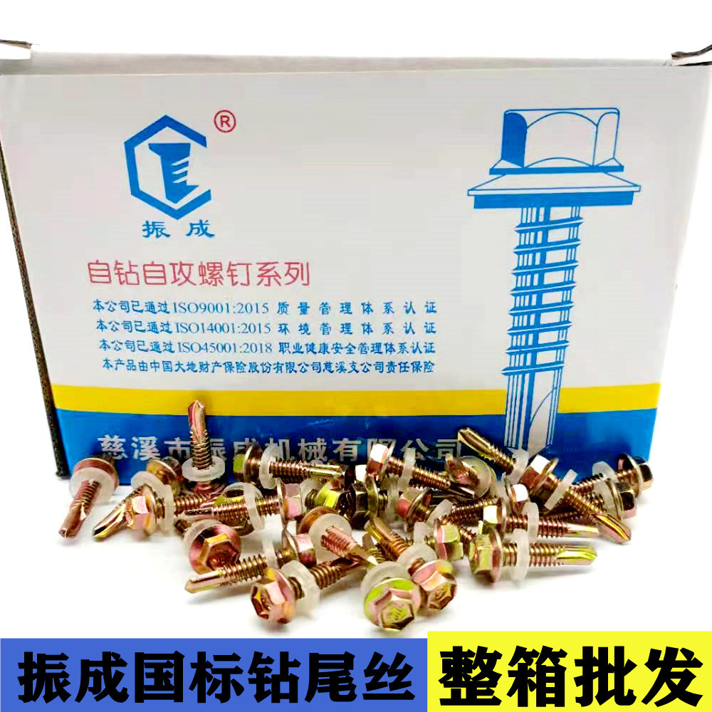 大量批发振成钻尾丝 外六角钻尾螺丝彩钢瓦钉燕尾丝自攻自钻螺丝