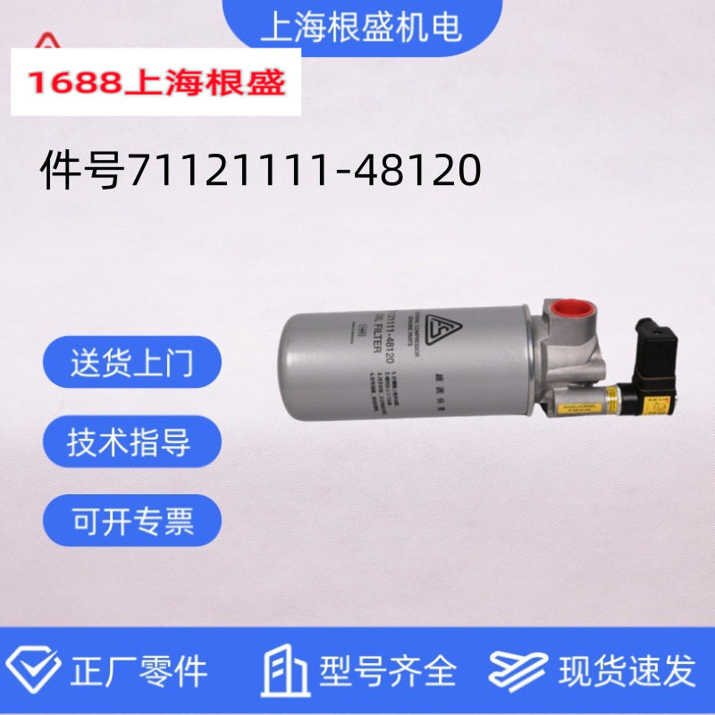 复盛螺杆空压机油滤底座组立