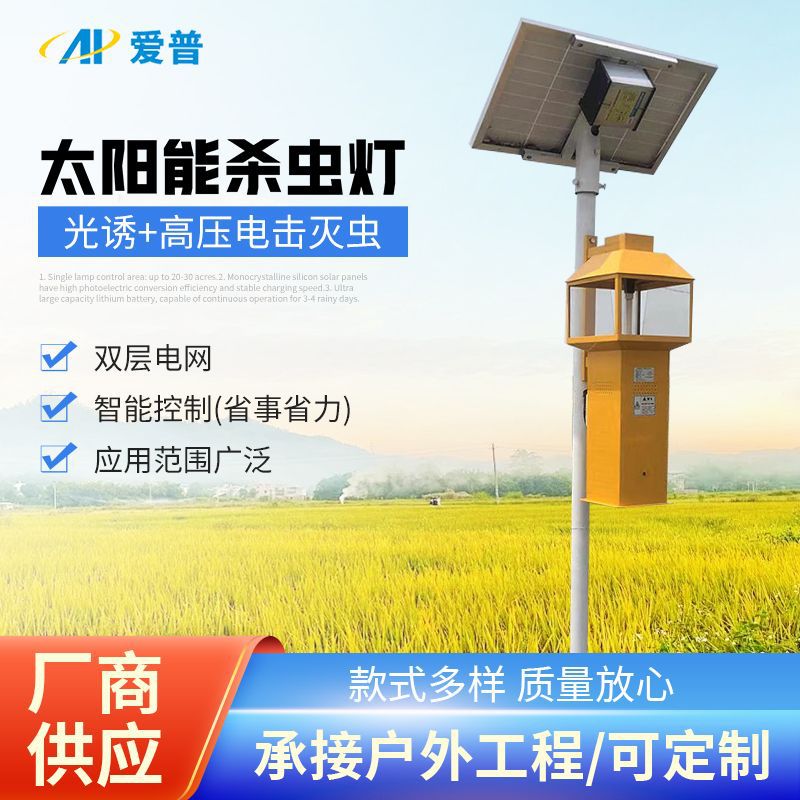 户外太阳能杀虫灯农用水果园防蚊虫频振式电捕光控诱杀灭蚊灯