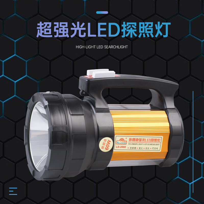依朗迪LD-2880 60W强光家用手提灯户外超亮巡逻手电led强力探照灯