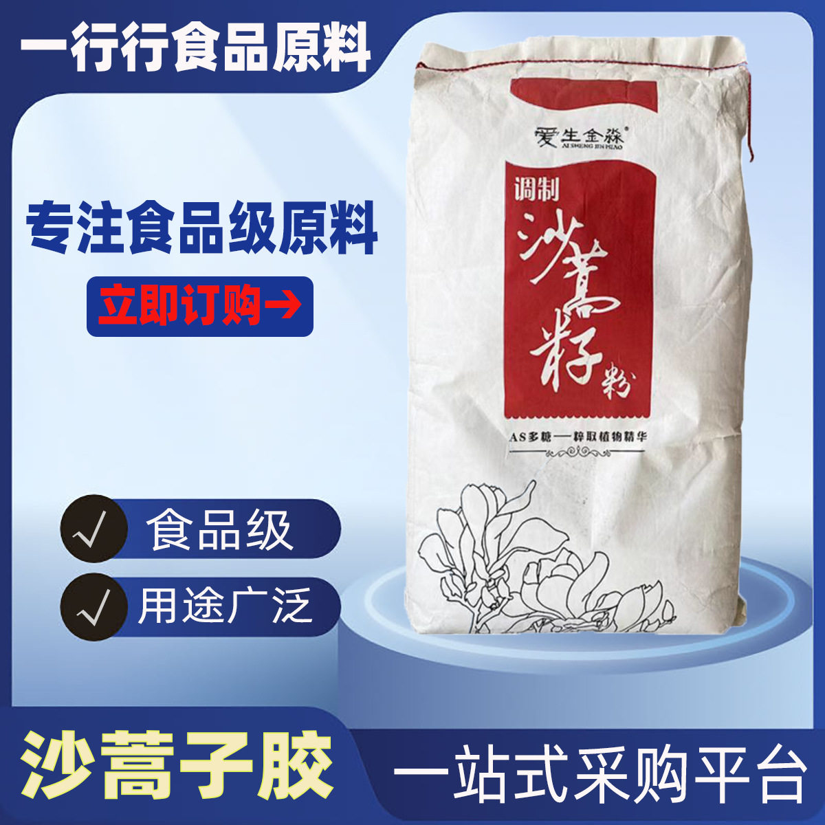 批发沙蒿胶食品级 沙蒿籽胶食品级 现货增稠剂沙蒿子胶现货沙蒿籽