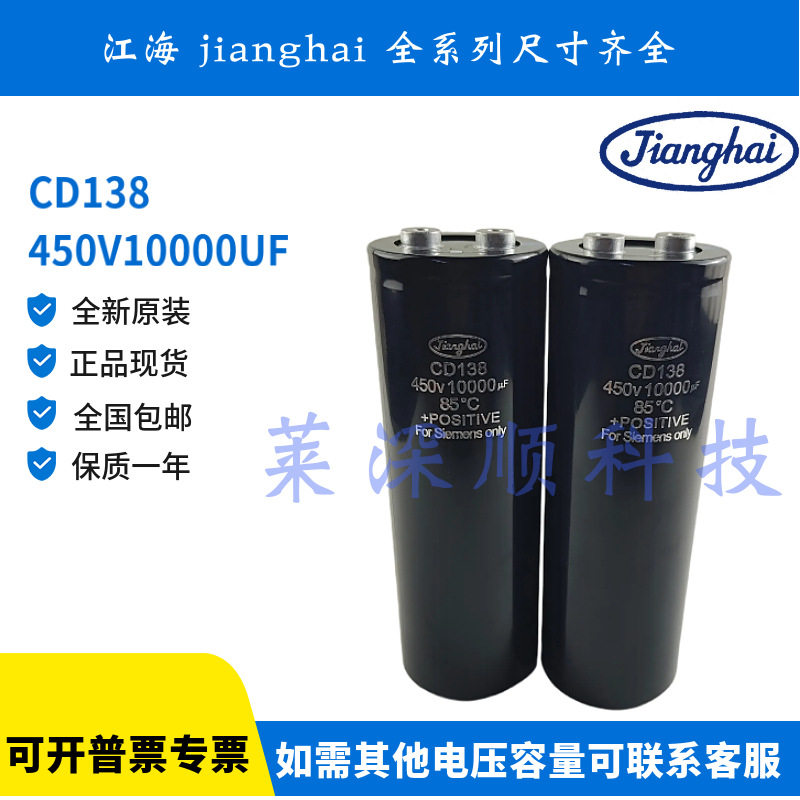 全新原装江海CD138 400V10000UF变频器450V10000UF螺丝脚电解电容
