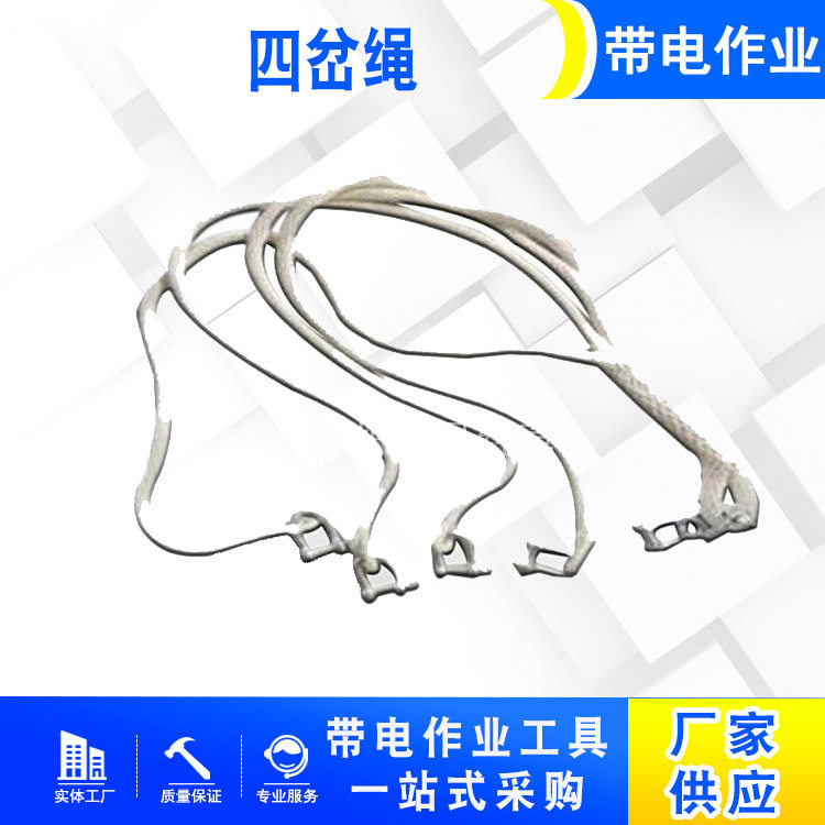 绝缘蚕丝四岔绳电力施工耐压