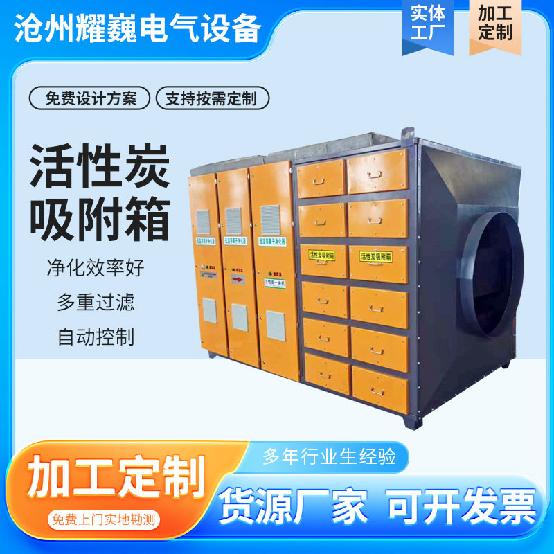 活性炭吸附箱工业漆雾过滤废气净化装置壁挂式净化器活性炭吸附