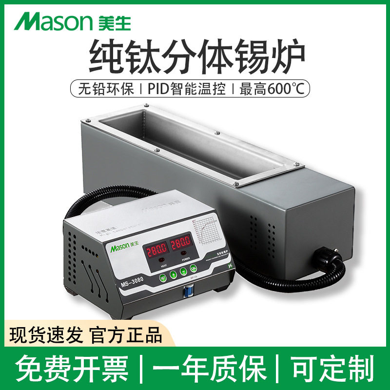 美生MS无铅数显恒温熔锡炉
