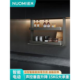 NUOMI/诺米魅影厨房橱柜智能电动升降双层缓冲吊柜调味拉篮置物架