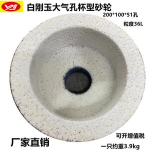 大气孔白刚玉杯型砂轮WA200*100*51孔36#陶瓷杯型白刚玉砂轮磨刀