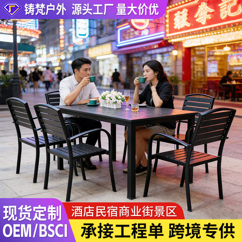 户外塑木桌椅套装庭院露台咖啡厅
