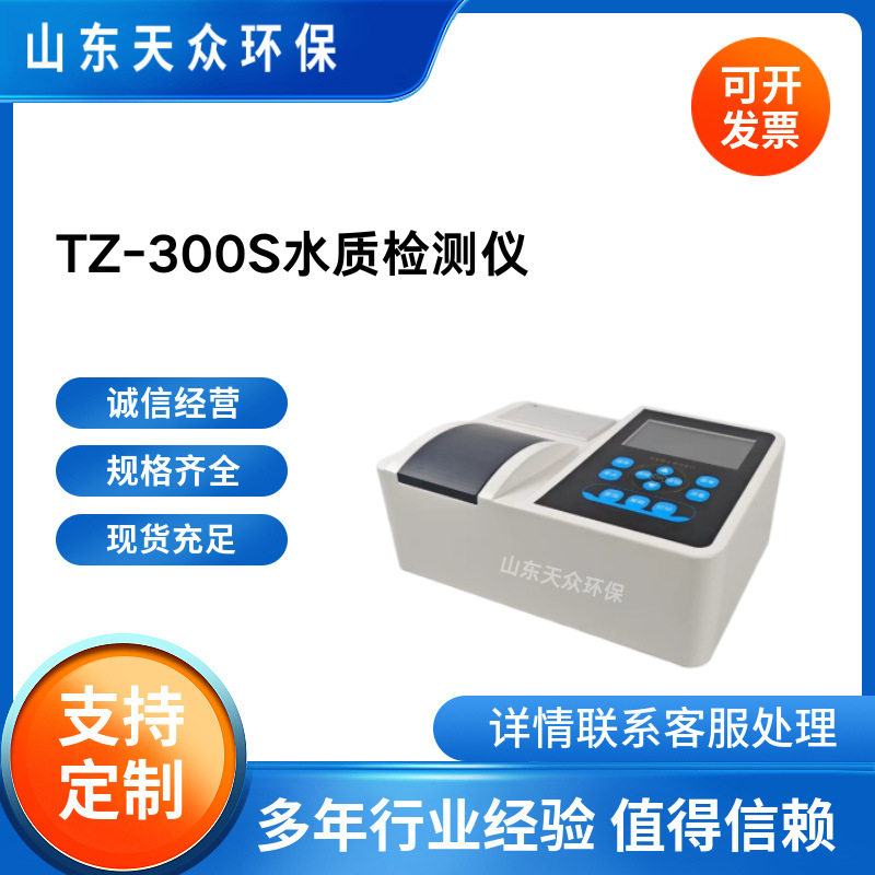 溴酸盐测定仪TZ-300S便携快检