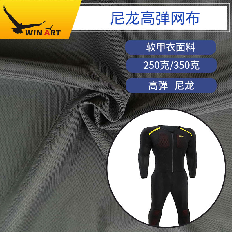 尼龙弹力网眼布250克 350克 软甲衣 连体服 机车服拼接面料 加厚