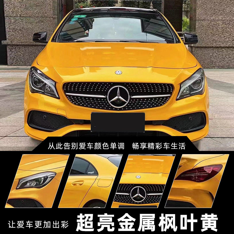 超亮金属枫叶黄车身改色膜