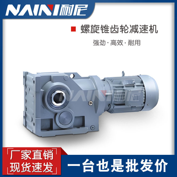 0.75KW-4P伞齿轮减速机强劲动力