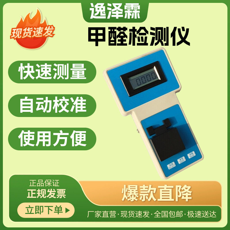 便携防水水中甲醛检测仪