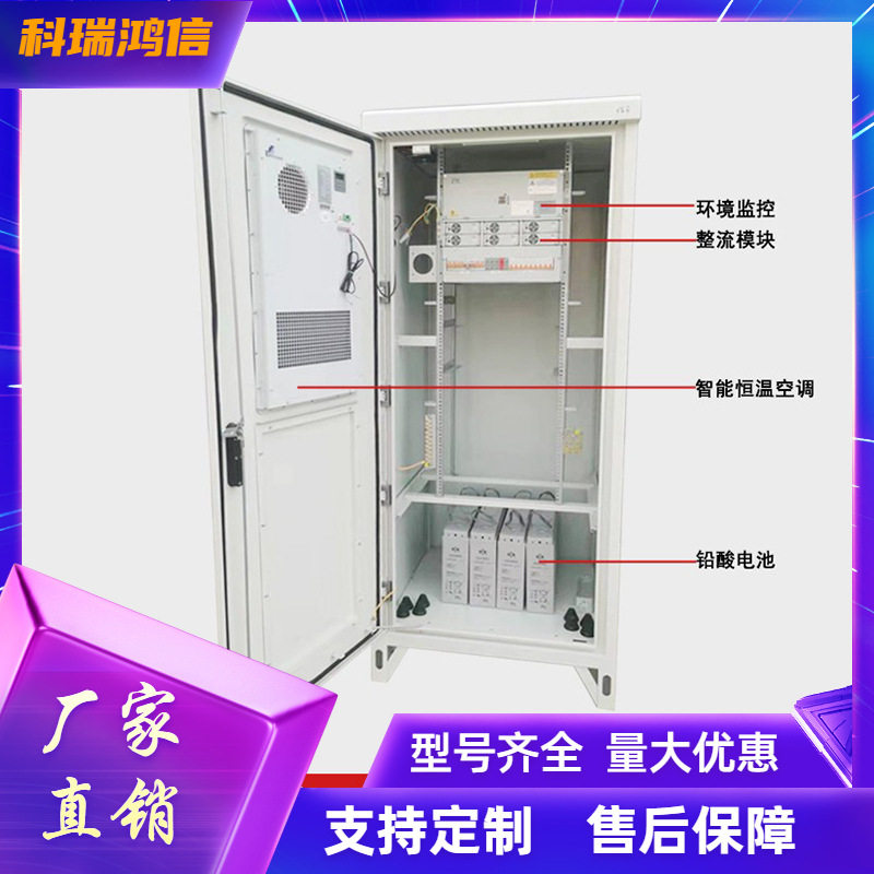 户外防水5G基站动环监控电源柜