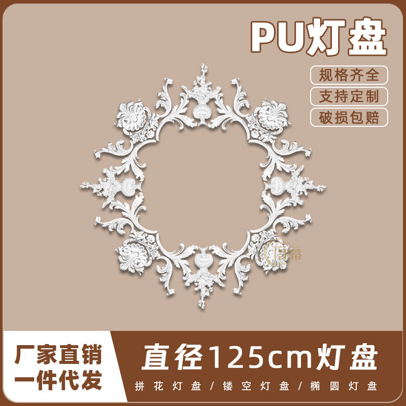 PU仿石膏欧式法式吊顶拼花灯盘