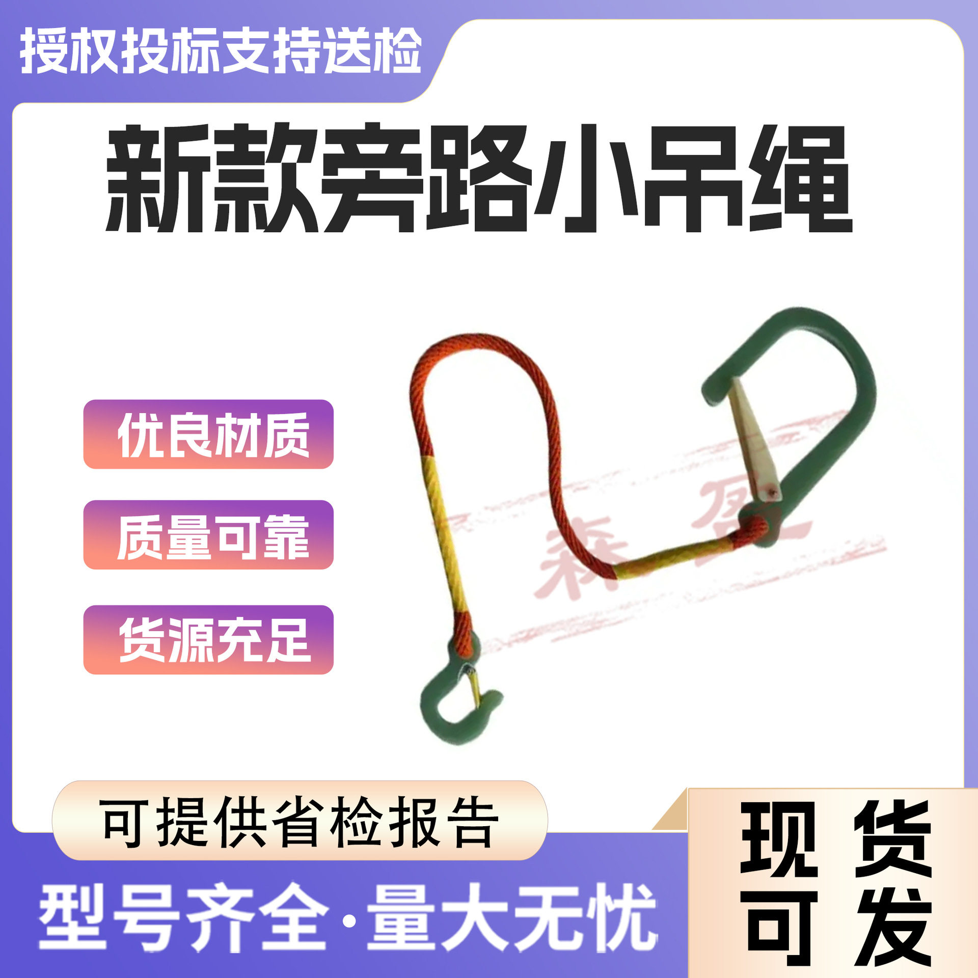 电力施工绝缘旁路小吊绳挂钩