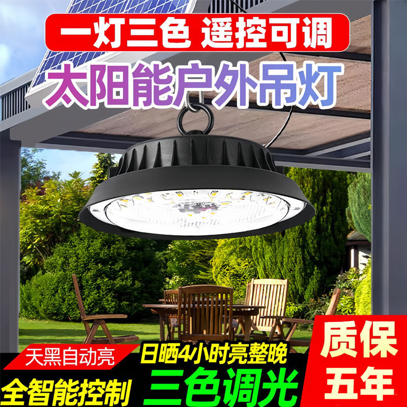 太阳能吊灯户外防水天黑自亮