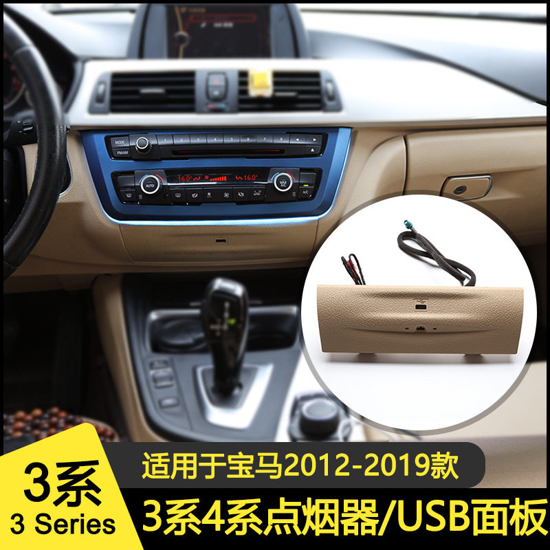 宝马3/4系USB中控氛围灯板