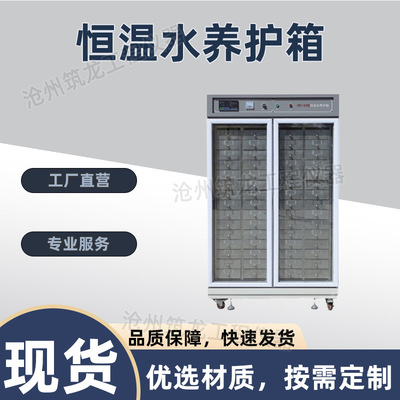 筑龙恒温水养护箱60/30组