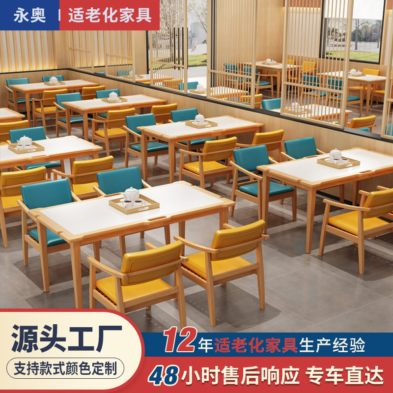 实木适老餐桌椅组合养老院公寓