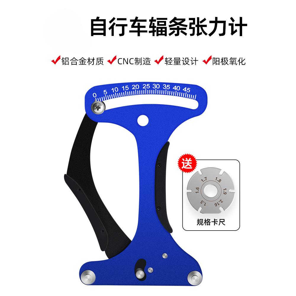 自行车辐条张力计车圈校正扳手单车轮组钢丝调圈编圈测量扳手工具