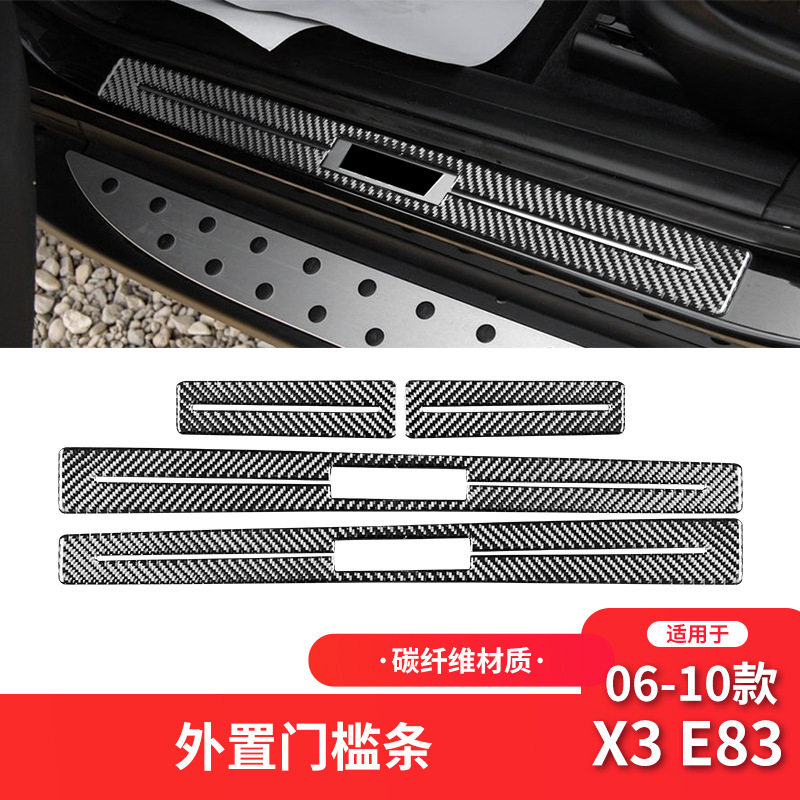 宝马X3E8306-10款碳纤维门槛条