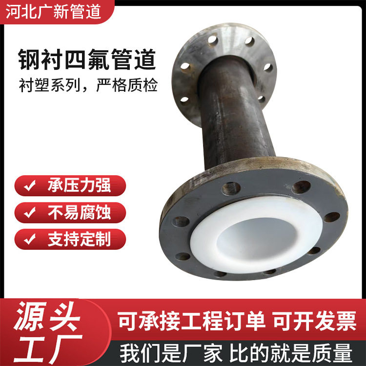 钢衬四氟管道管件化工用批发