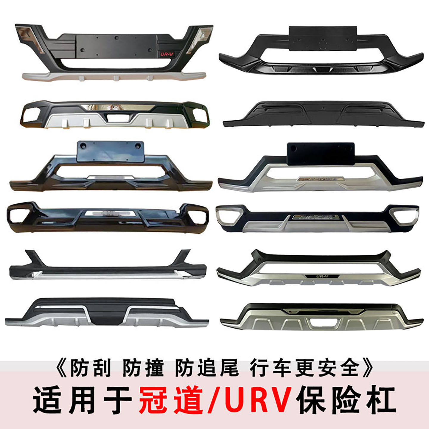 17-21款冠道URV前后防撞护杠