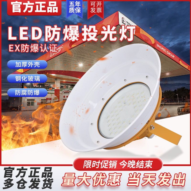 亚明国标LED防爆灯隔爆防尘