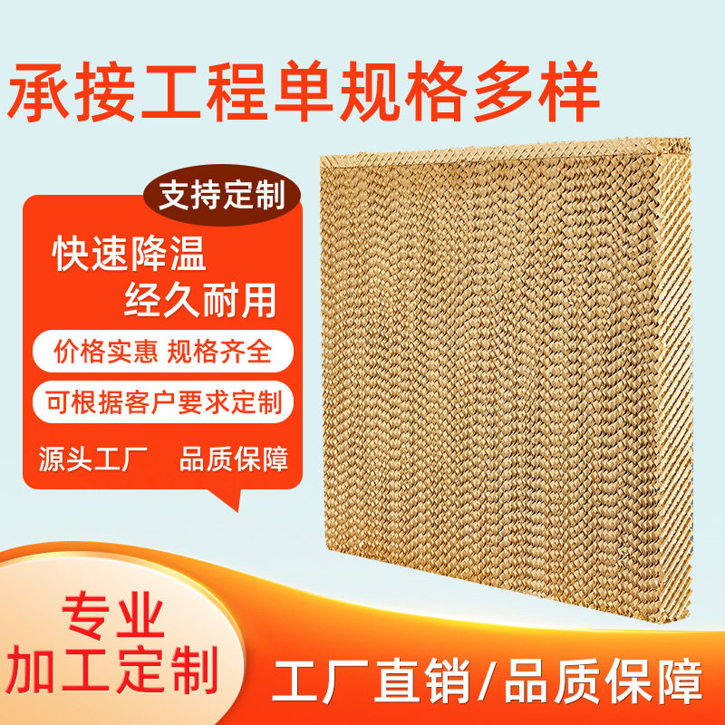 工厂房大棚降温散热水帘纸芯