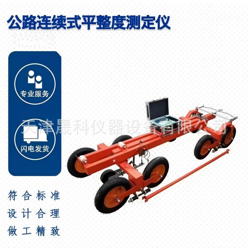 LXBP-6公路连续式八轮平整度仪