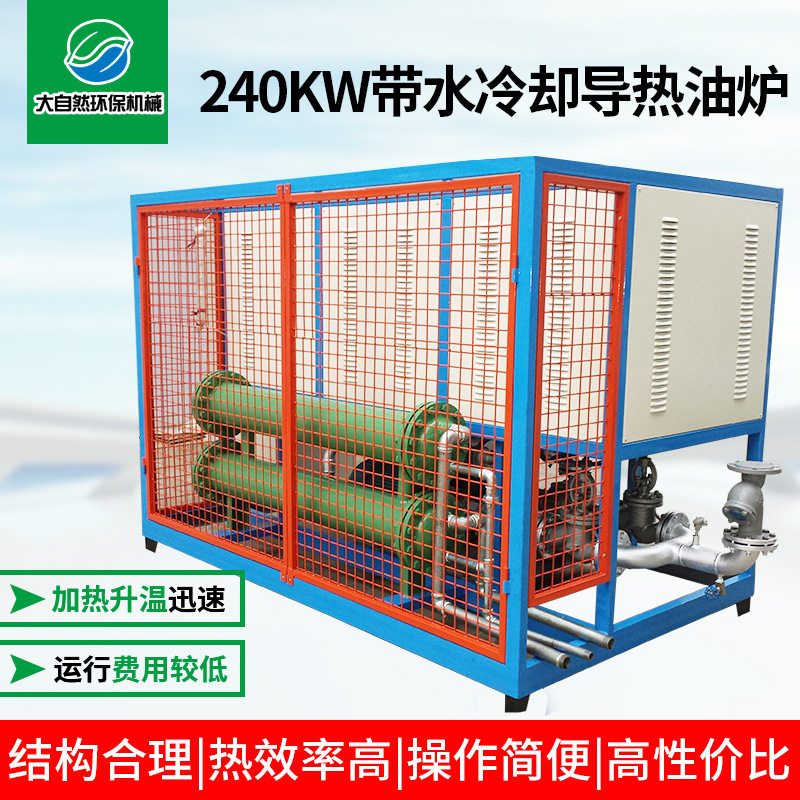 现货240KW带水冷却导热油炉