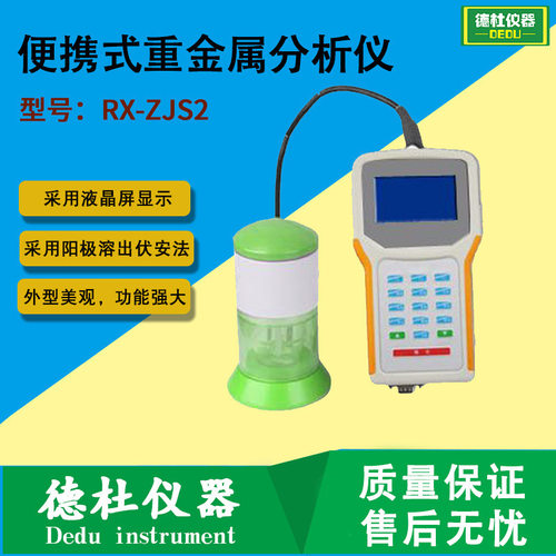 RX-ZJS2便携式重金属分析仪