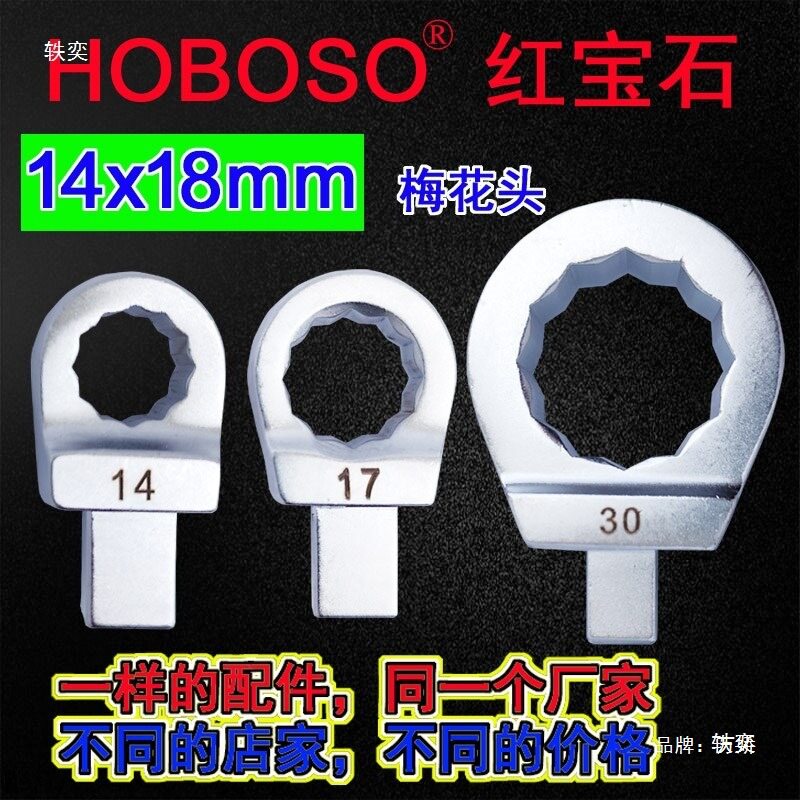 14*18m力矩扳手配件梅花头可换头插口插件扭力扳手配件四方转接头