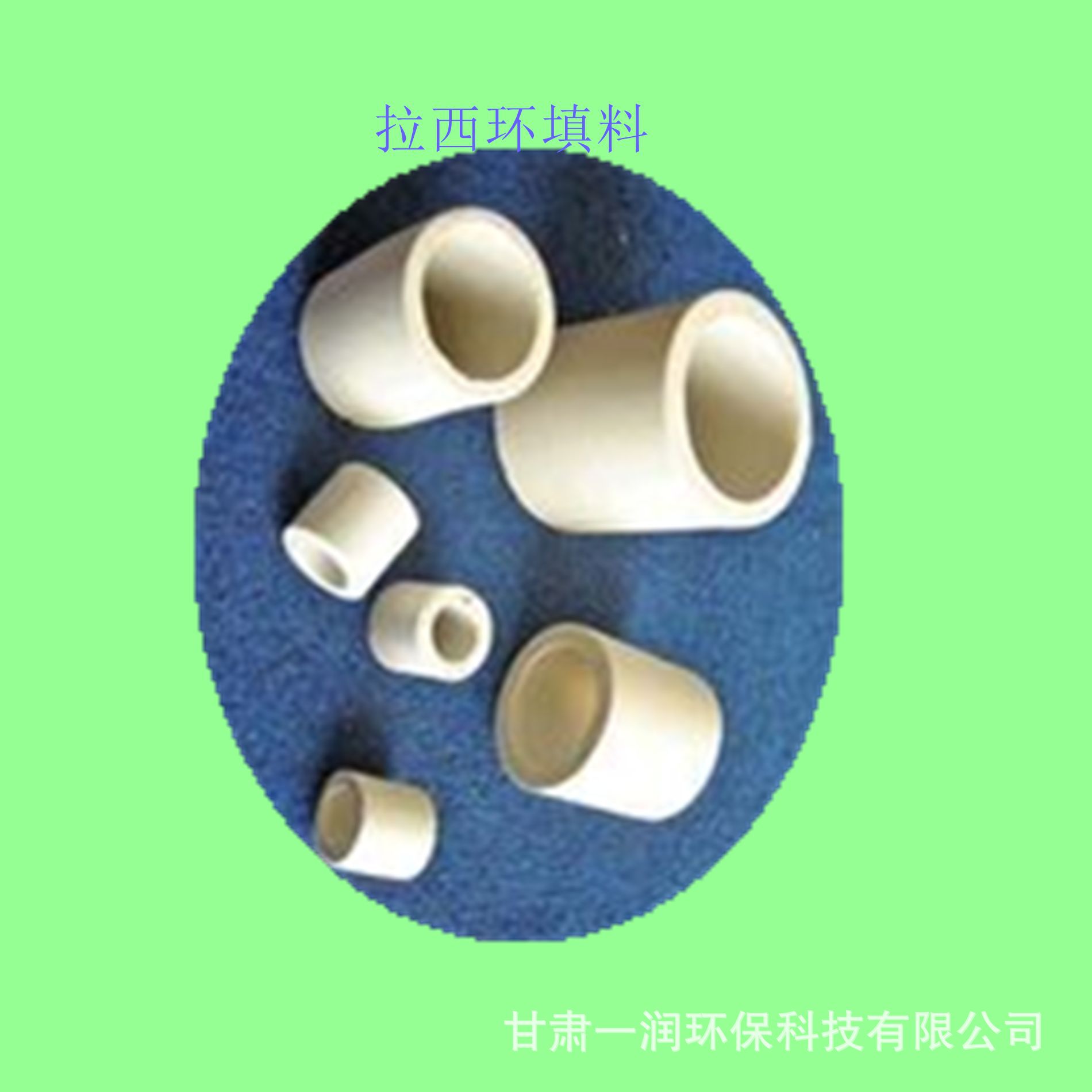 现货销售溶气罐拉西环填料