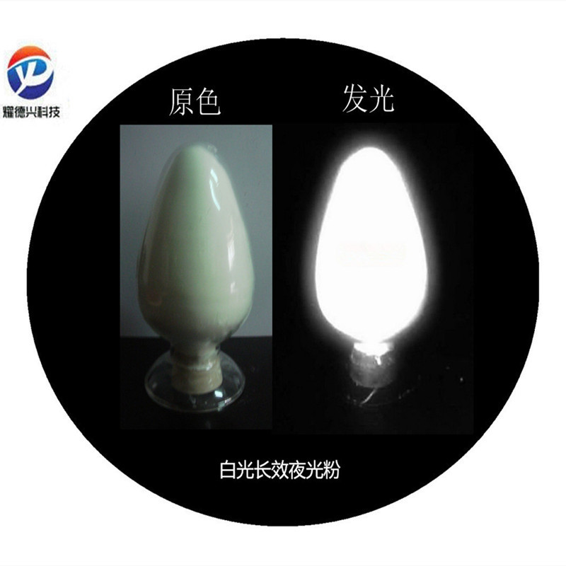 高亮长效油性夜光粉白色 粉体米黄色发白色光夜光粉 高亮长久发光