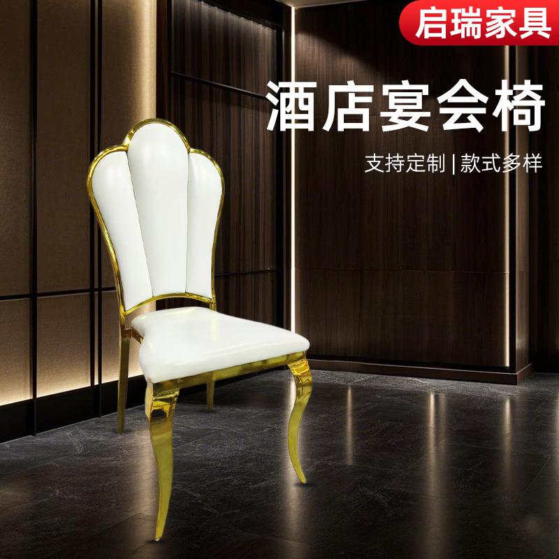 欧式酒店宴会椅不锈钢金属软包靠背贝壳椅家用现代简约梅花餐椅