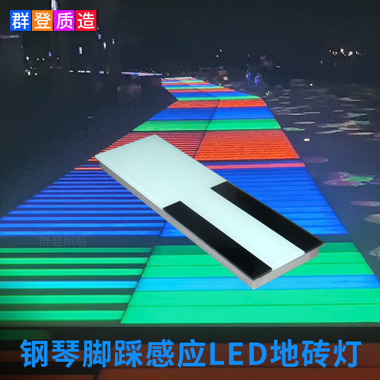 全彩LED钢琴重力感应地砖灯