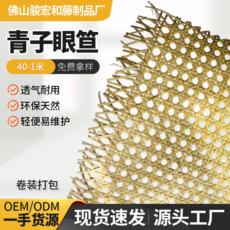 青子眼笪厂家印尼天然藤编手工编织眼笪藤编家具装修灯罩装饰吊顶
