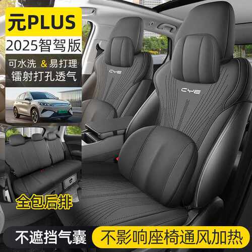 2025款元PLUS专用翻毛皮马鞍垫