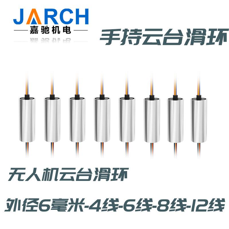 直售微型导电滑环云台滑环6毫米瞄鱼导电滑环8毫米帽式滑环