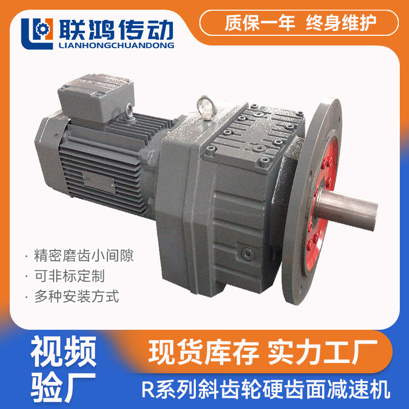 R137斜齿轮减速机大扭矩硬齿面