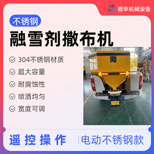 304不锈钢电动融雪剂撒布机 500型道路清雪撒盐机 融雪设备