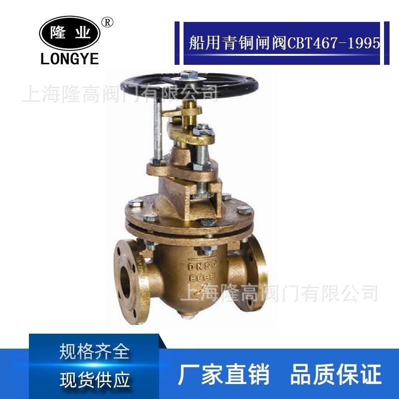 隆高阀门船用青铜闸阀CB/T467-1995船用法兰青铜闸阀船用手动闸阀