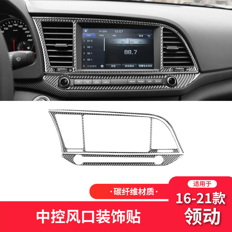 现代领动16-21款中控碳纤维贴
