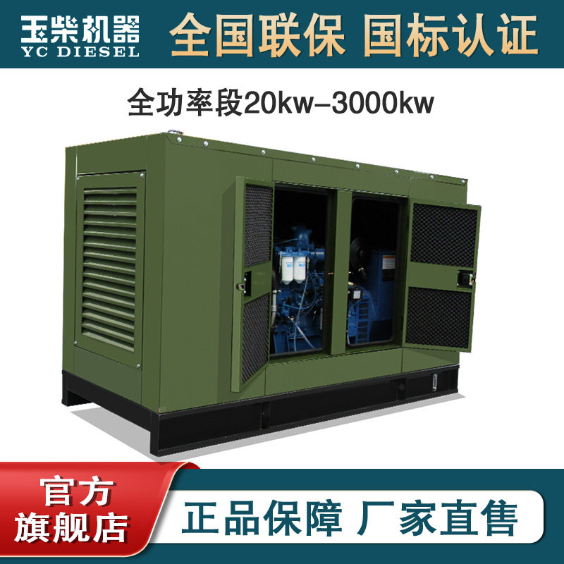 玉柴50kW静音柴油发电机组