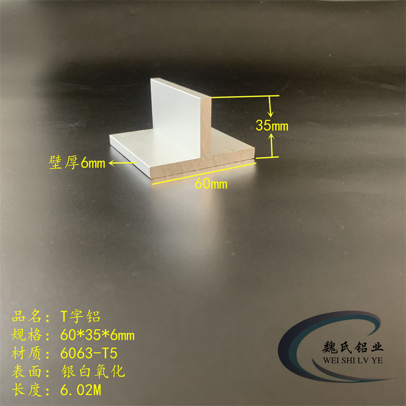 T字铝60*35*6mm铝合金T型铝龙骨收边条压缝条吊顶型材丁字铝材