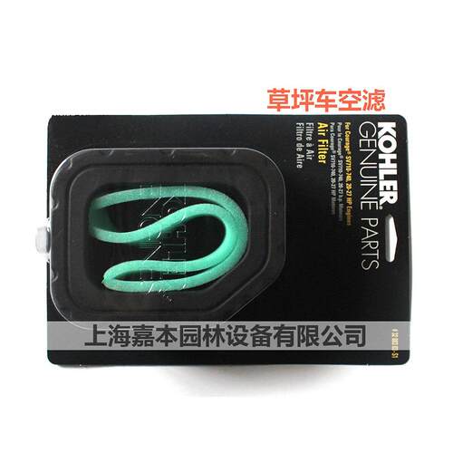 20马力贝尔草坪车空滤贝尔13APKS309侧排割草车滤清器