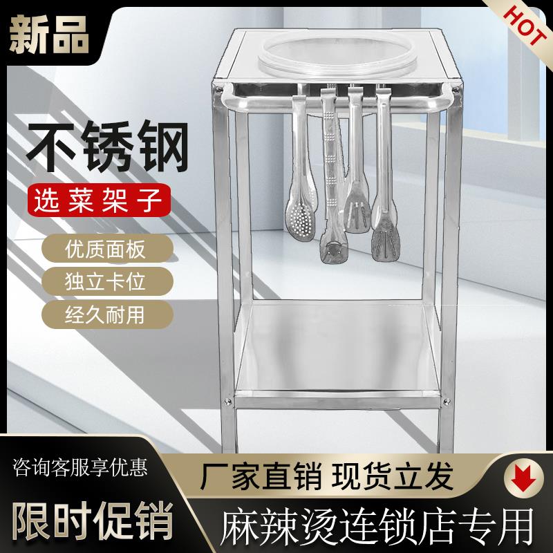 麻辣烫选菜盆架子不锈钢点菜盆展示台架亚克力自选盆放盆架新款